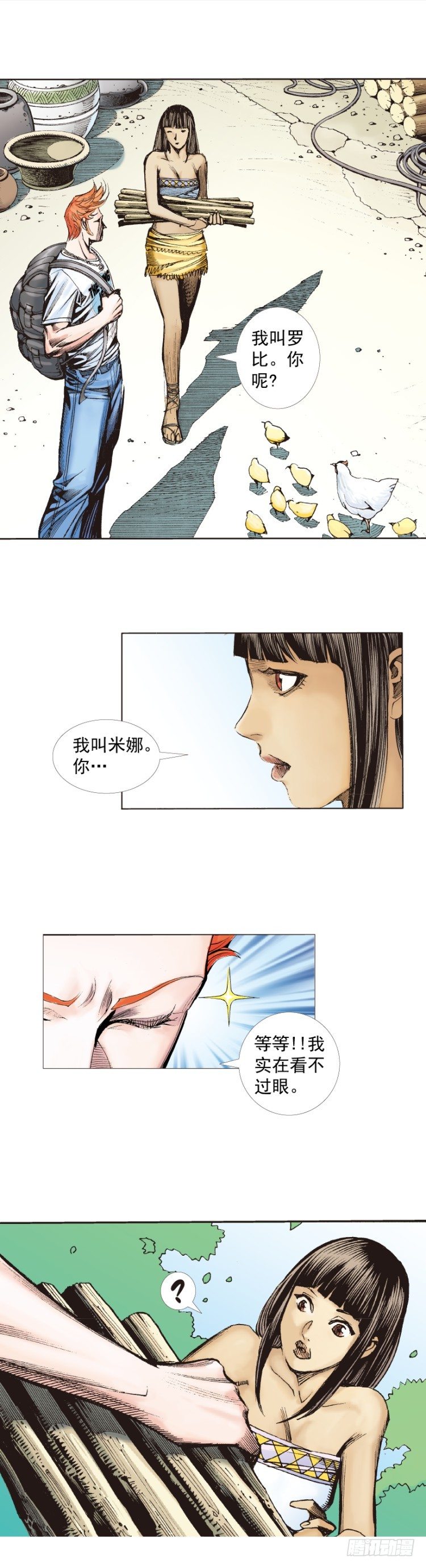 《杀道行者》漫画最新章节第241话：浪人免费下拉式在线观看章节第【14】张图片