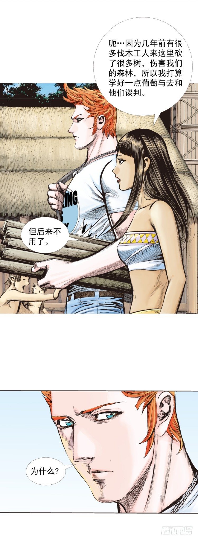 《杀道行者》漫画最新章节第241话：浪人免费下拉式在线观看章节第【16】张图片