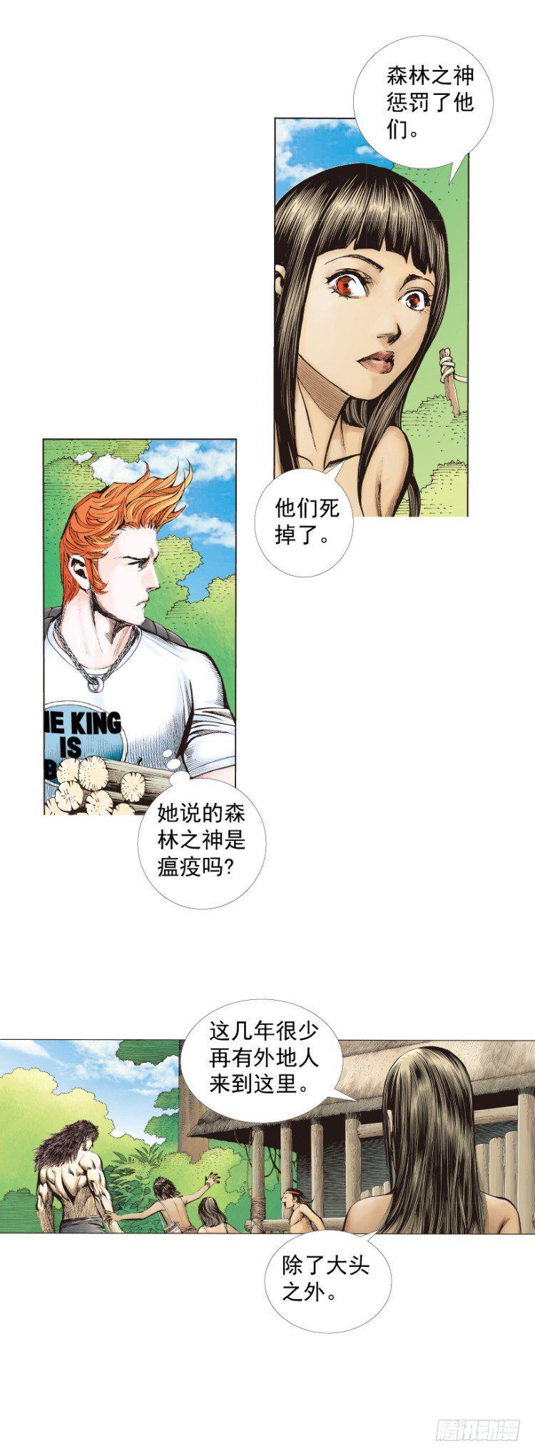 《杀道行者》漫画最新章节第241话：浪人免费下拉式在线观看章节第【17】张图片