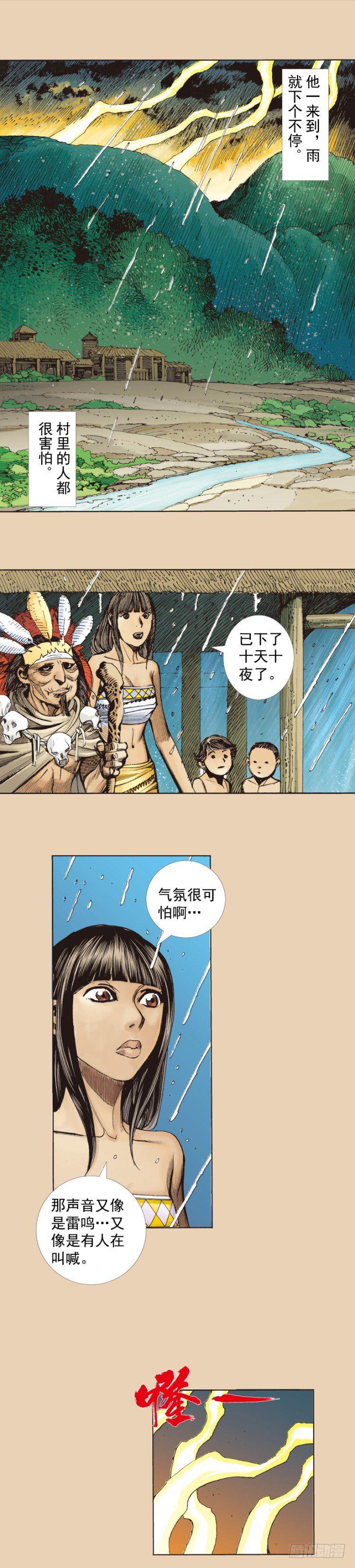 《杀道行者》漫画最新章节第241话：浪人免费下拉式在线观看章节第【24】张图片