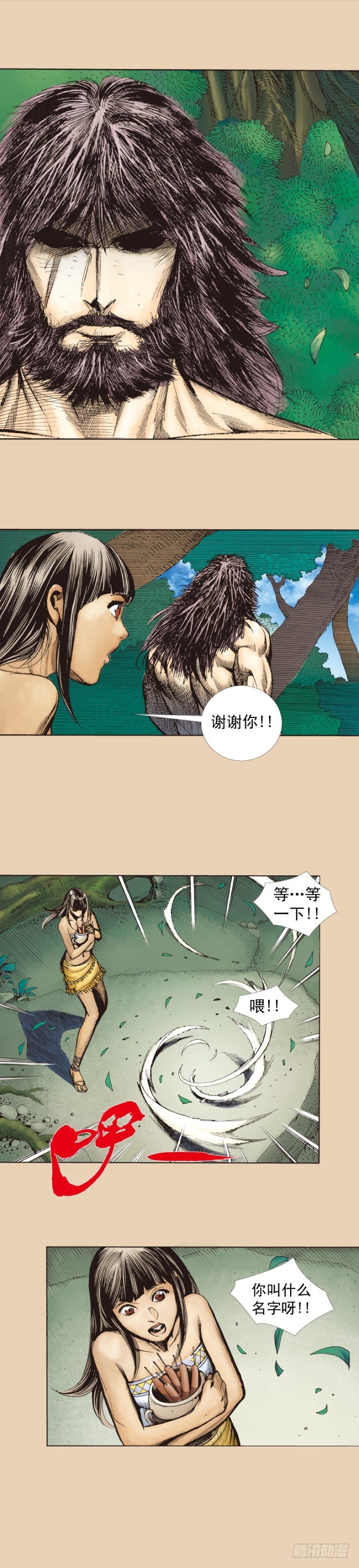 《杀道行者》漫画最新章节第241话：浪人免费下拉式在线观看章节第【34】张图片