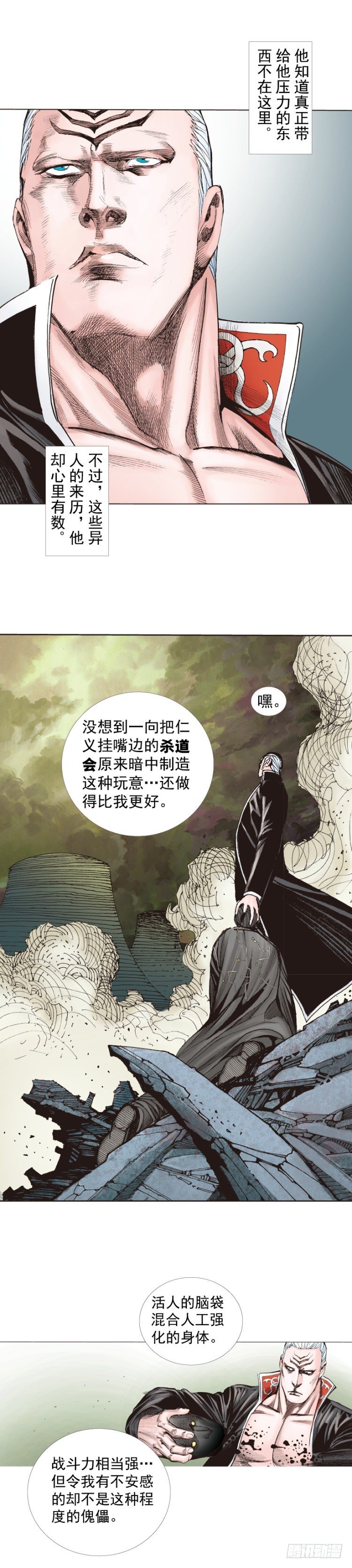 《杀道行者》漫画最新章节第243话：最终生物兵器免费下拉式在线观看章节第【48】张图片