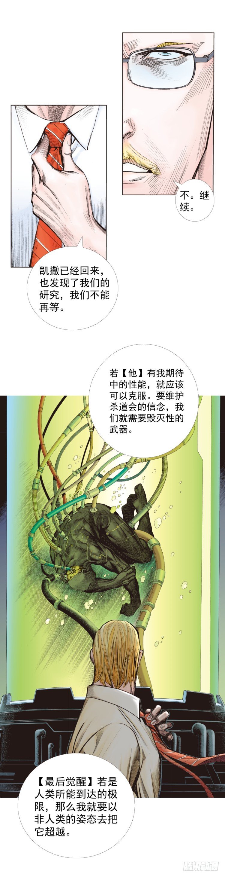 《杀道行者》漫画最新章节第243话：最终生物兵器免费下拉式在线观看章节第【53】张图片