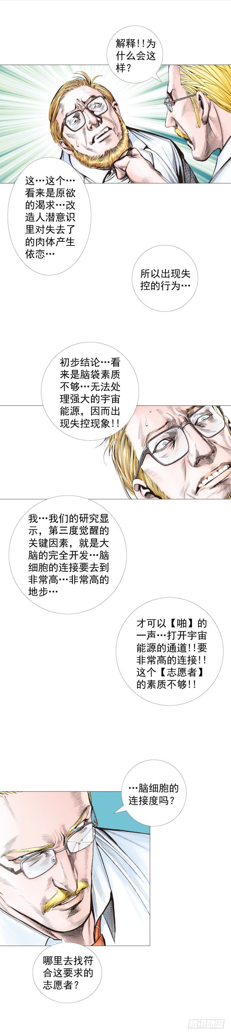 《杀道行者》漫画最新章节第244话：守护神之死免费下拉式在线观看章节第【15】张图片