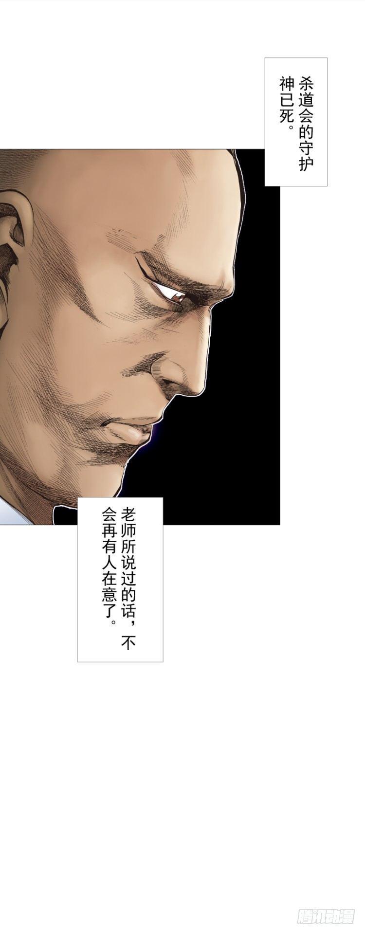 《杀道行者》漫画最新章节第244话：守护神之死免费下拉式在线观看章节第【28】张图片