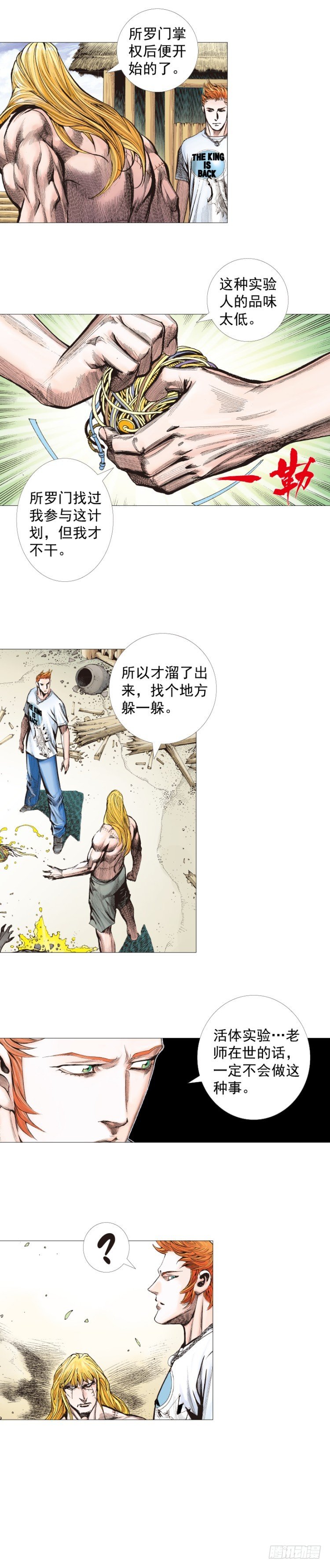 《杀道行者》漫画最新章节第244话：守护神之死免费下拉式在线观看章节第【39】张图片