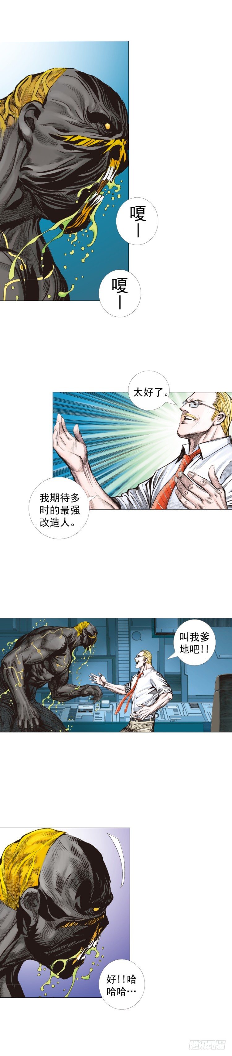 《杀道行者》漫画最新章节第244话：守护神之死免费下拉式在线观看章节第【7】张图片