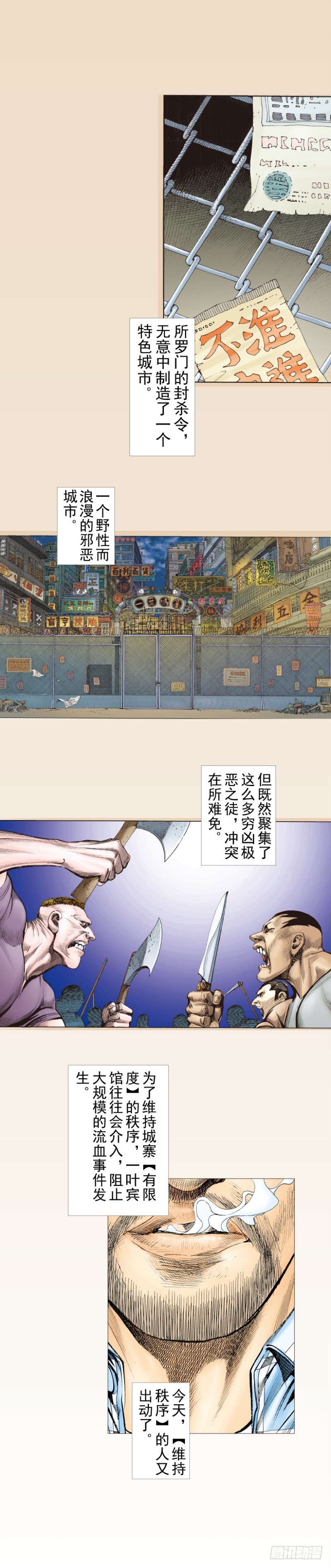 《杀道行者》漫画最新章节第245话：大城寨免费下拉式在线观看章节第【13】张图片