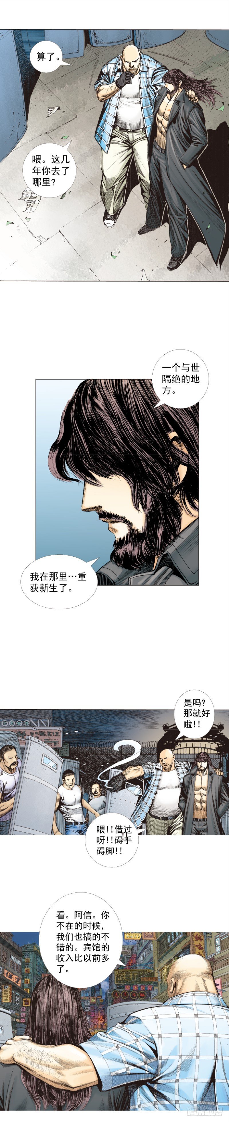 《杀道行者》漫画最新章节第245话：大城寨免费下拉式在线观看章节第【26】张图片