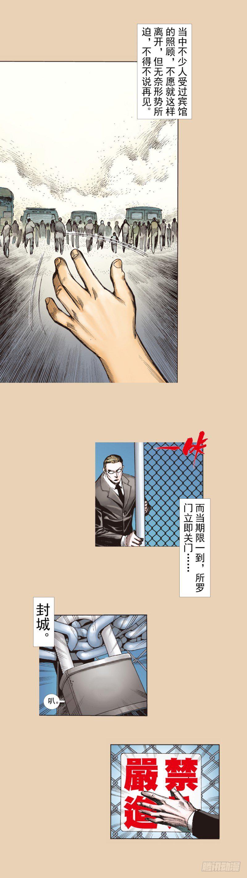 《杀道行者》漫画最新章节第245话：大城寨免费下拉式在线观看章节第【3】张图片