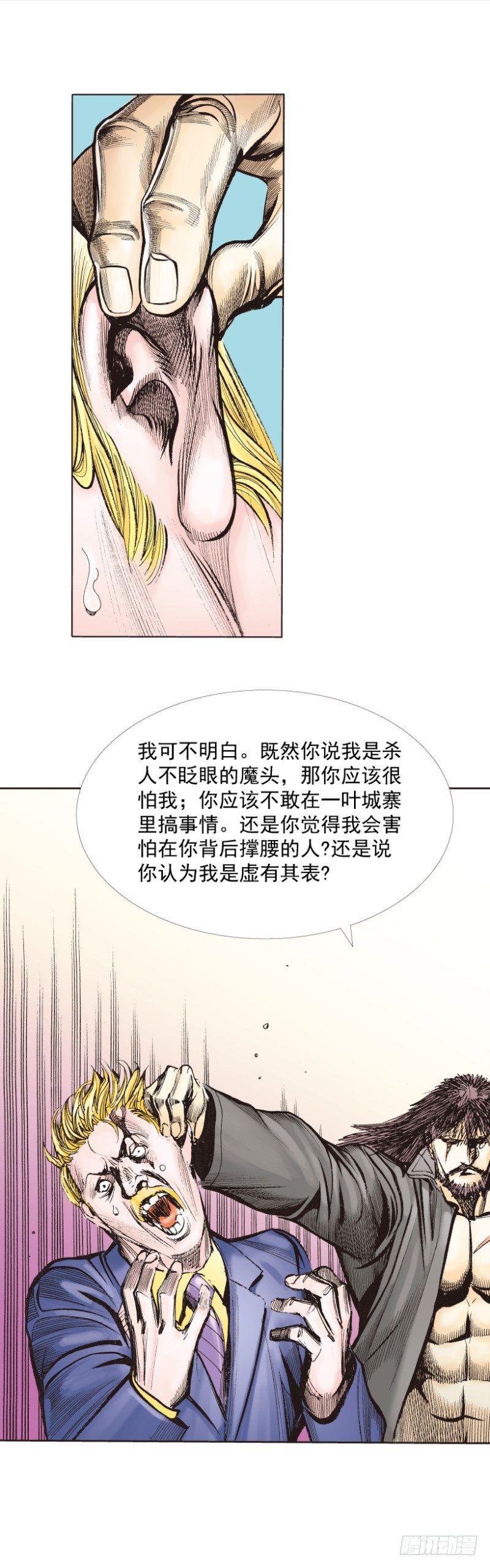 《杀道行者》漫画最新章节第245话：大城寨免费下拉式在线观看章节第【39】张图片