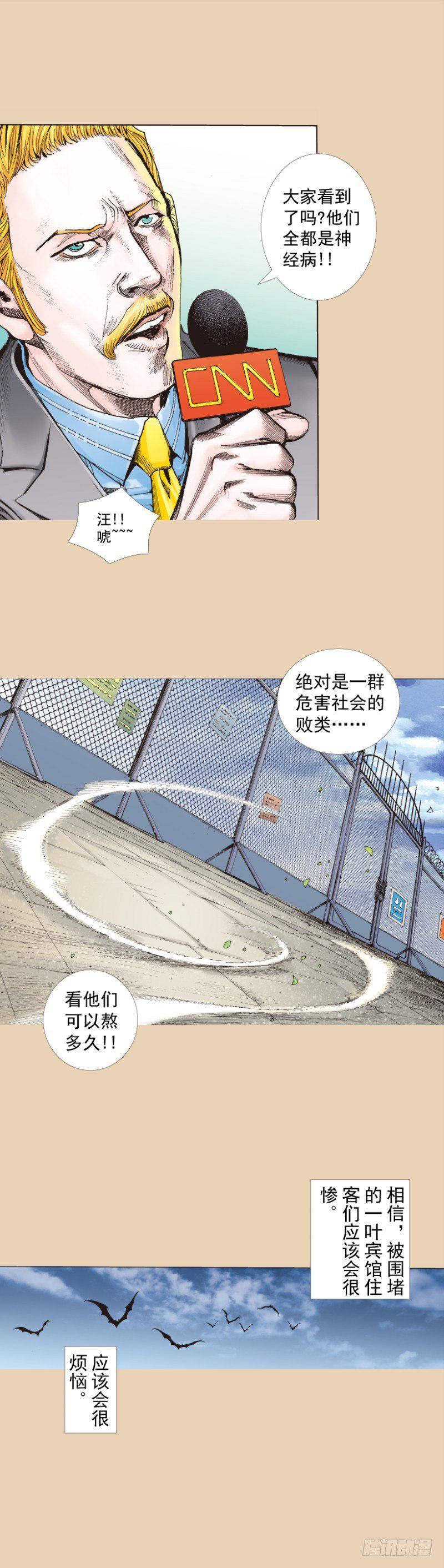 《杀道行者》漫画最新章节第245话：大城寨免费下拉式在线观看章节第【6】张图片