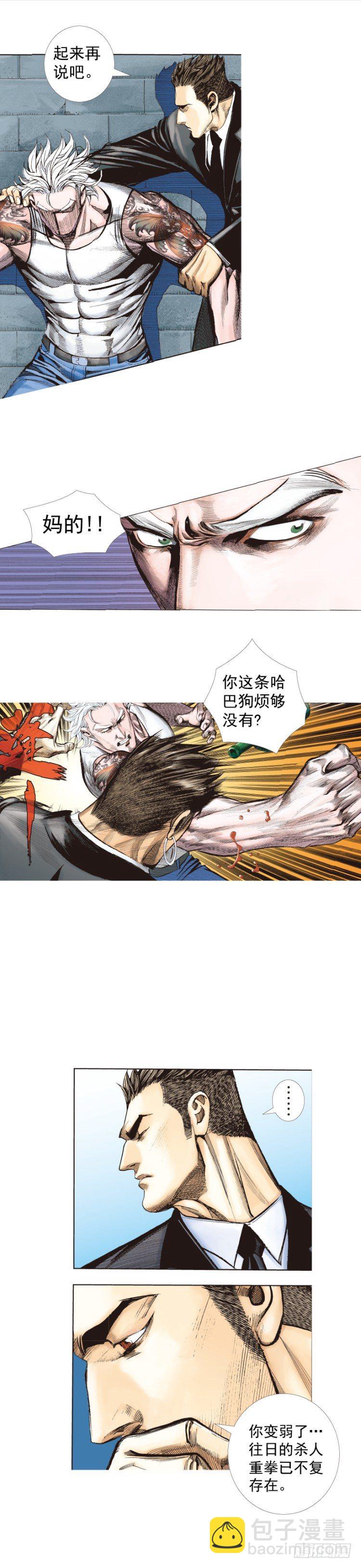 《杀道行者》漫画最新章节第246话：抉择免费下拉式在线观看章节第【3】张图片