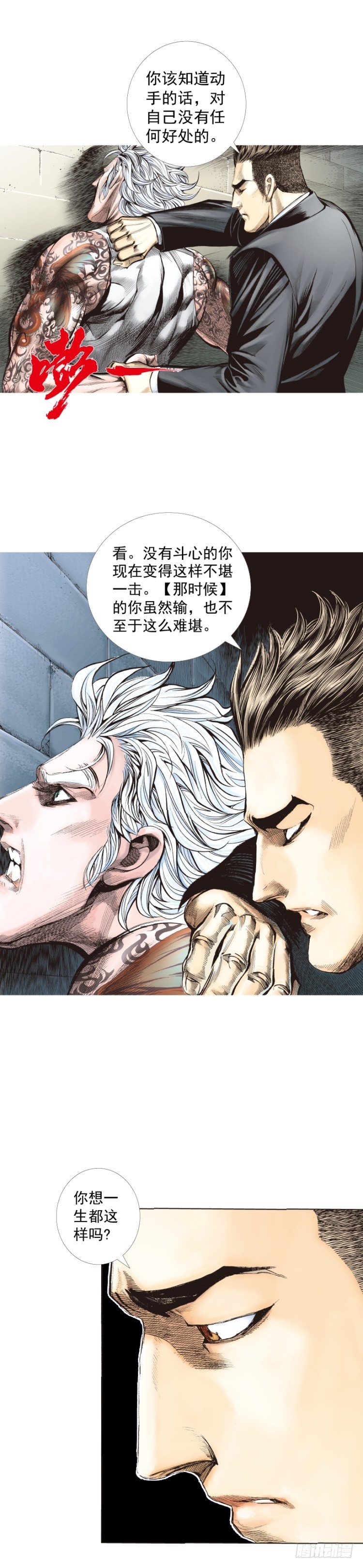 《杀道行者》漫画最新章节第246话：抉择免费下拉式在线观看章节第【6】张图片