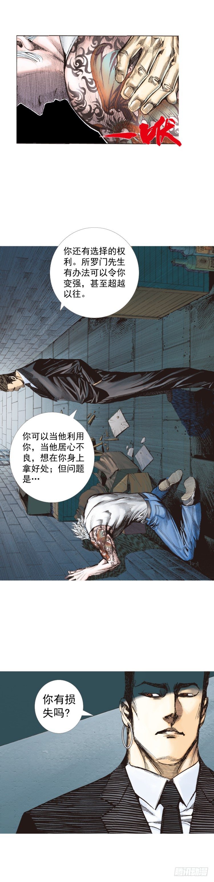 《杀道行者》漫画最新章节第246话：抉择免费下拉式在线观看章节第【7】张图片