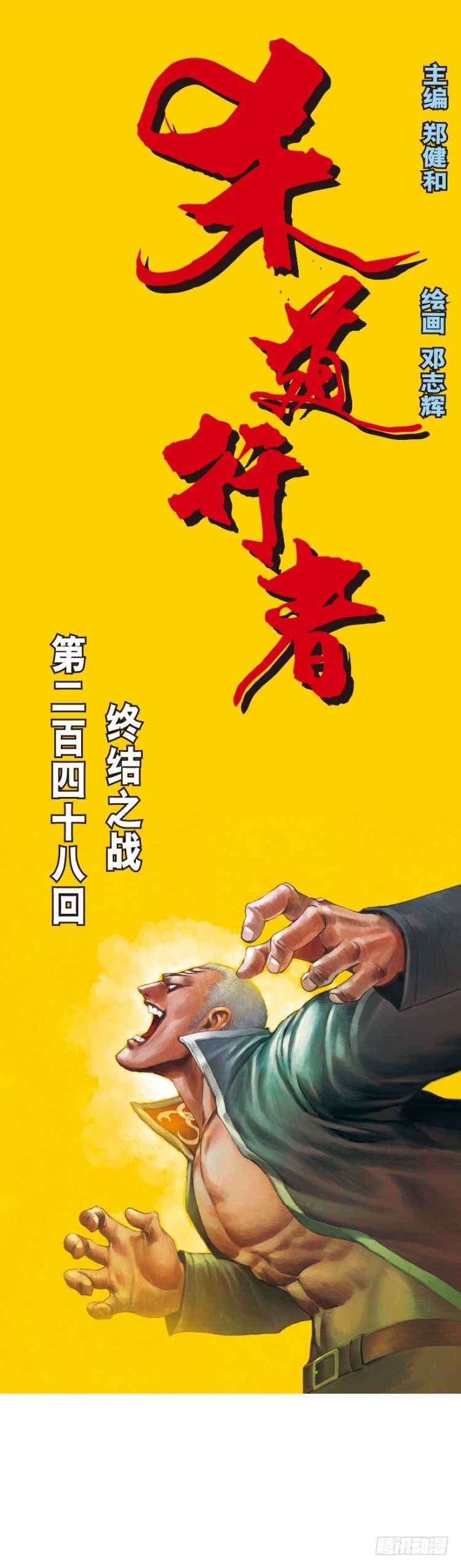 《杀道行者》漫画最新章节第248话：终结之战免费下拉式在线观看章节第【1】张图片