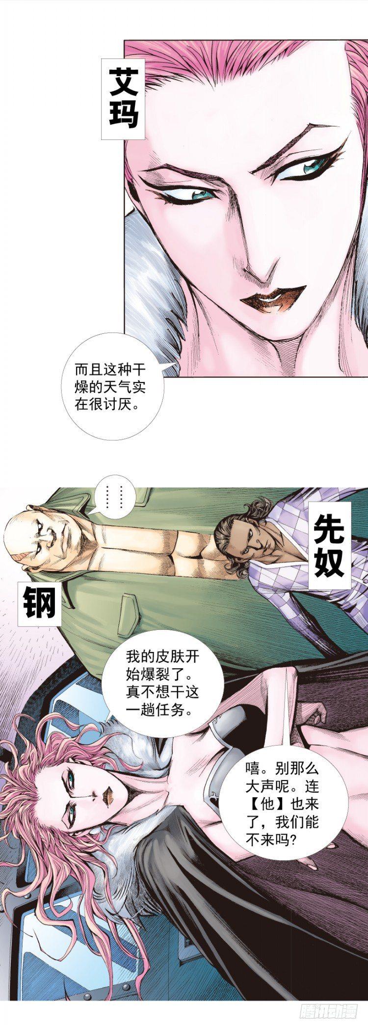 《杀道行者》漫画最新章节第248话：终结之战免费下拉式在线观看章节第【10】张图片