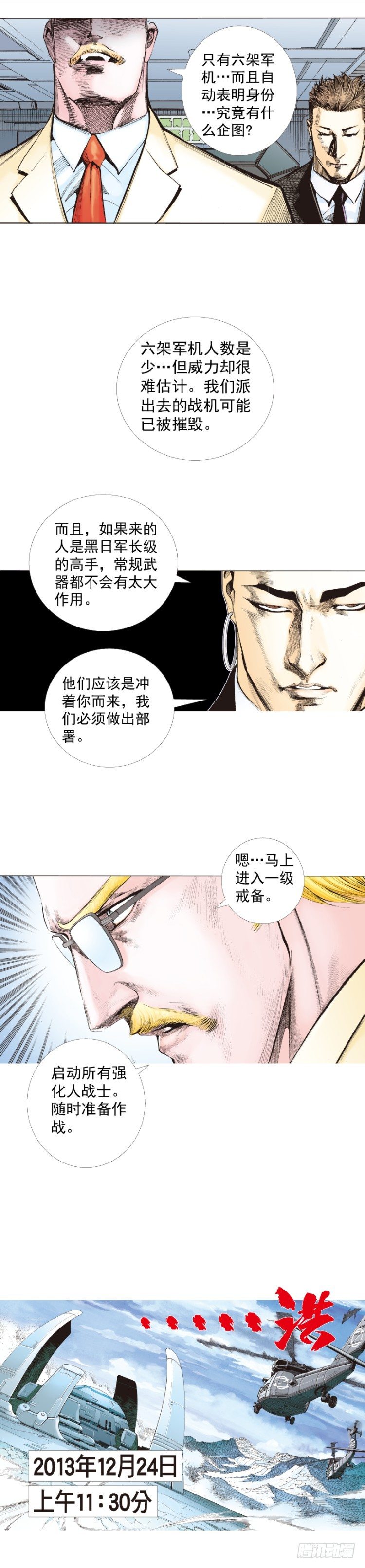 《杀道行者》漫画最新章节第248话：终结之战免费下拉式在线观看章节第【7】张图片