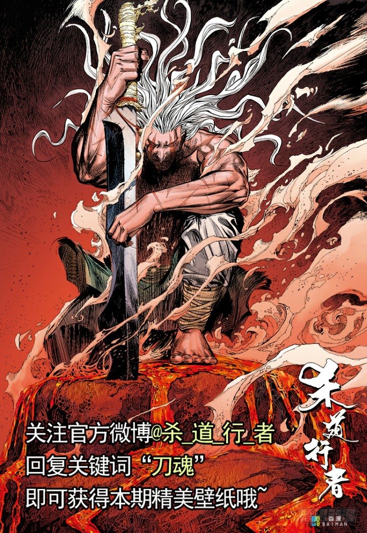 《杀道行者》漫画最新章节第249话：末日骑士免费下拉式在线观看章节第【53】张图片