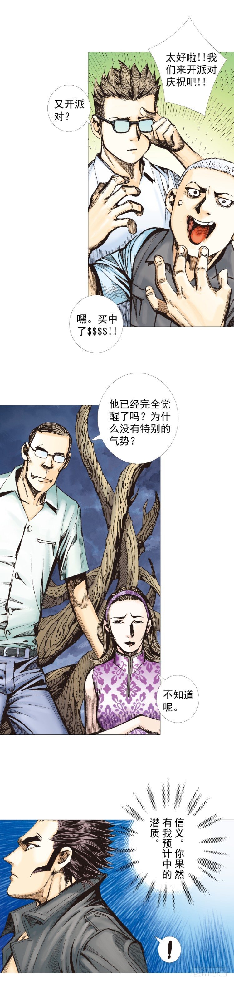 《杀道行者》漫画最新章节第250话：最后觉醒免费下拉式在线观看章节第【17】张图片