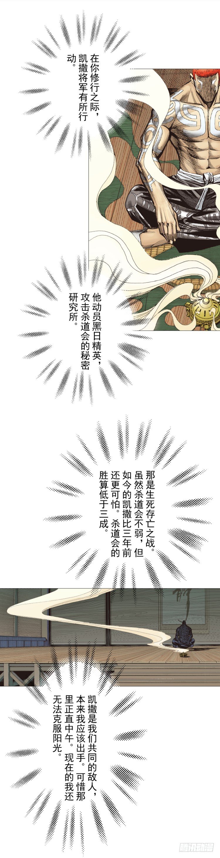 《杀道行者》漫画最新章节第250话：最后觉醒免费下拉式在线观看章节第【20】张图片