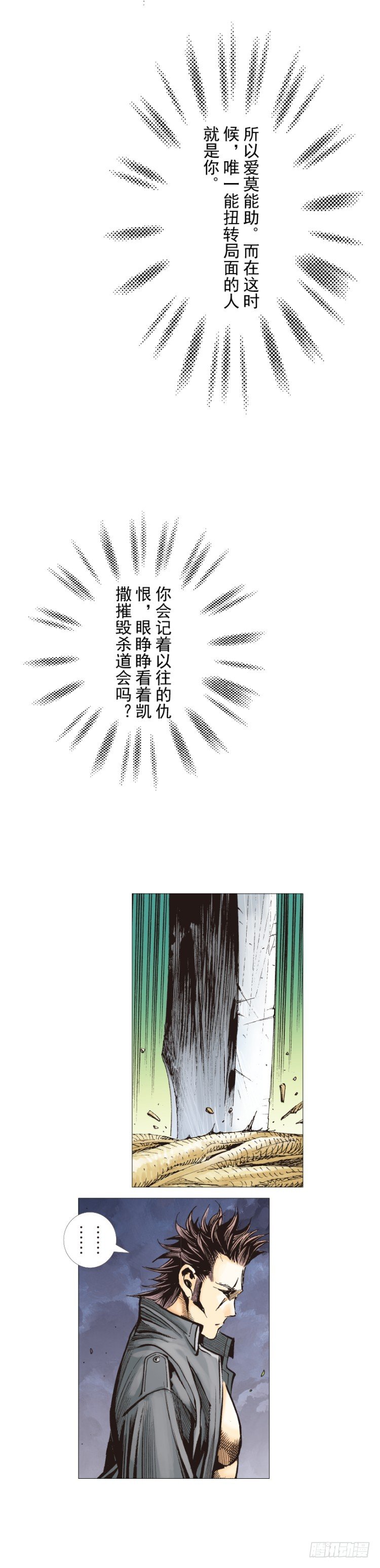 《杀道行者》漫画最新章节第250话：最后觉醒免费下拉式在线观看章节第【21】张图片