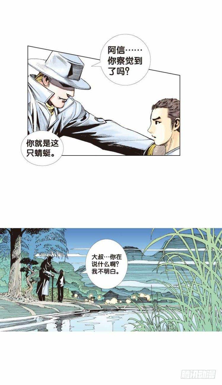 《杀道行者》漫画最新章节第二十六回：阿信的梦（三）免费下拉式在线观看章节第【13】张图片