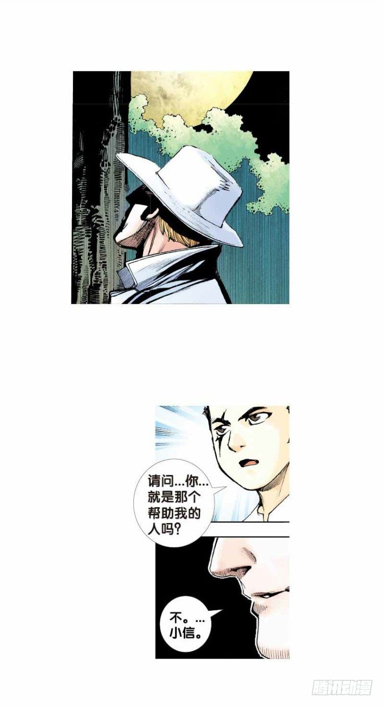 《杀道行者》漫画最新章节第二十六回：阿信的梦（三）免费下拉式在线观看章节第【4】张图片