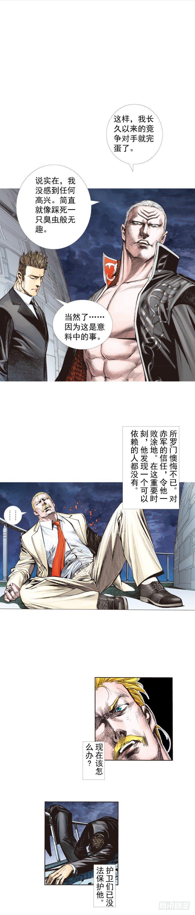 《杀道行者》漫画最新章节第251话：谜之黑日军长免费下拉式在线观看章节第【17】张图片