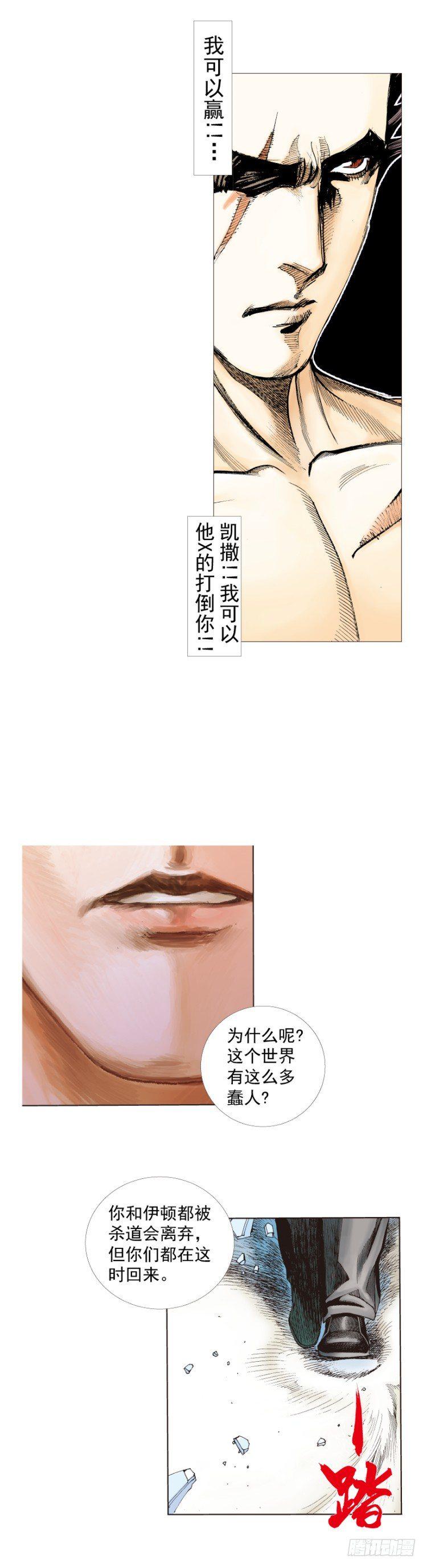 《杀道行者》漫画最新章节第252话：战斗机器的意志免费下拉式在线观看章节第【39】张图片