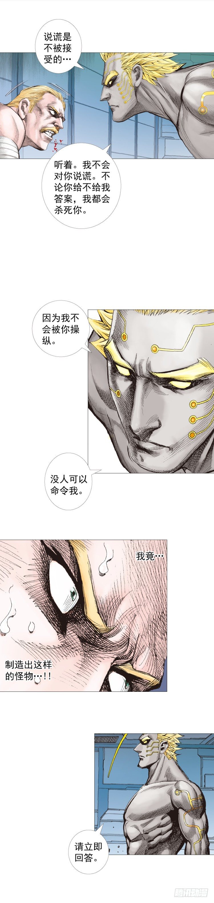 《杀道行者》漫画最新章节第253话：暴走免费下拉式在线观看章节第【10】张图片