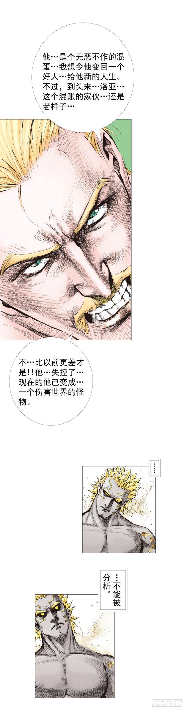 《杀道行者》漫画最新章节第253话：暴走免费下拉式在线观看章节第【12】张图片