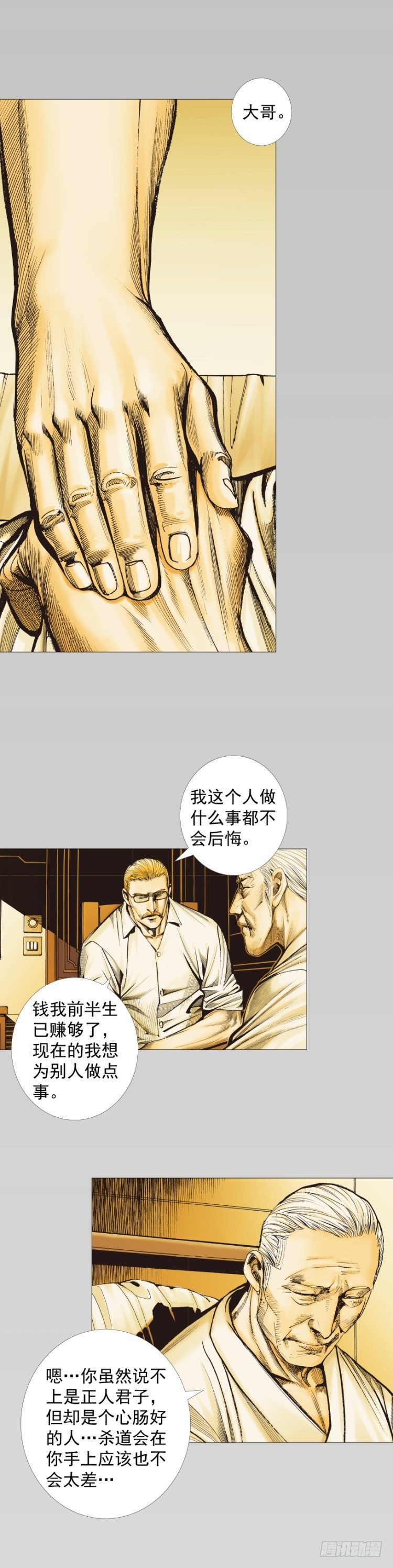 《杀道行者》漫画最新章节第253话：暴走免费下拉式在线观看章节第【17】张图片