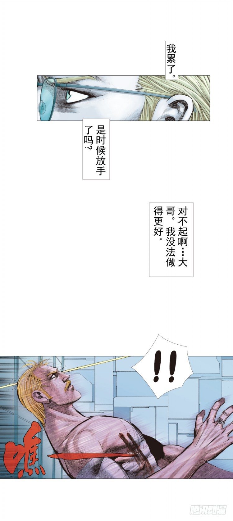 《杀道行者》漫画最新章节第253话：暴走免费下拉式在线观看章节第【21】张图片