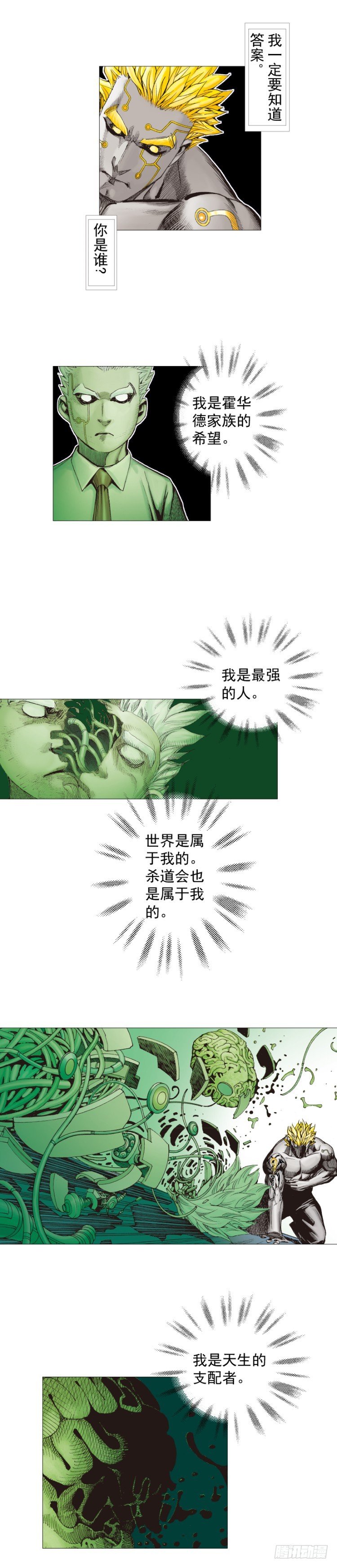 《杀道行者》漫画最新章节第253话：暴走免费下拉式在线观看章节第【31】张图片