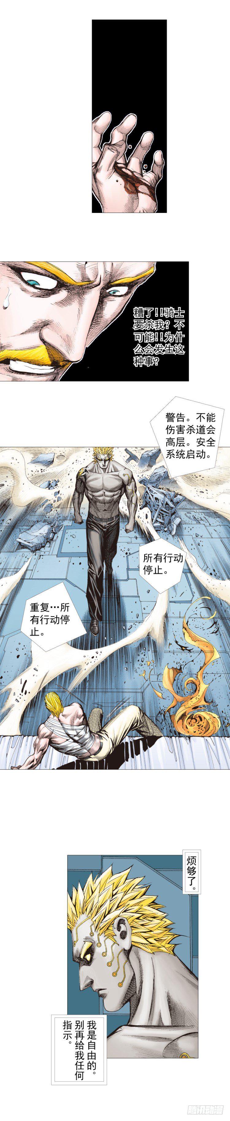 《杀道行者》漫画最新章节第253话：暴走免费下拉式在线观看章节第【6】张图片