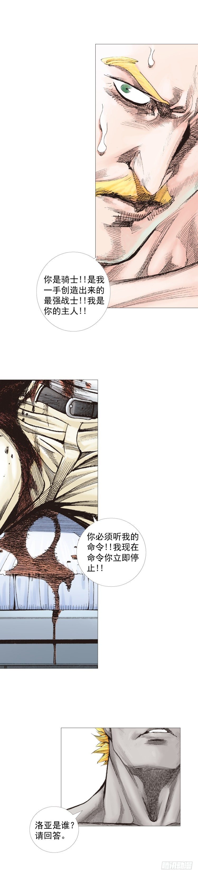 《杀道行者》漫画最新章节第253话：暴走免费下拉式在线观看章节第【8】张图片