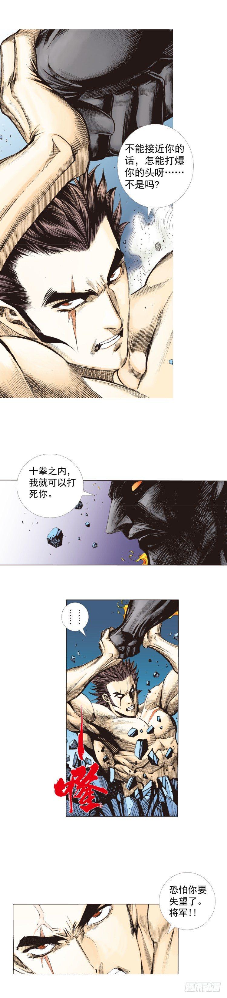 《杀道行者》漫画最新章节第254话：凯撒的杀招免费下拉式在线观看章节第【13】张图片