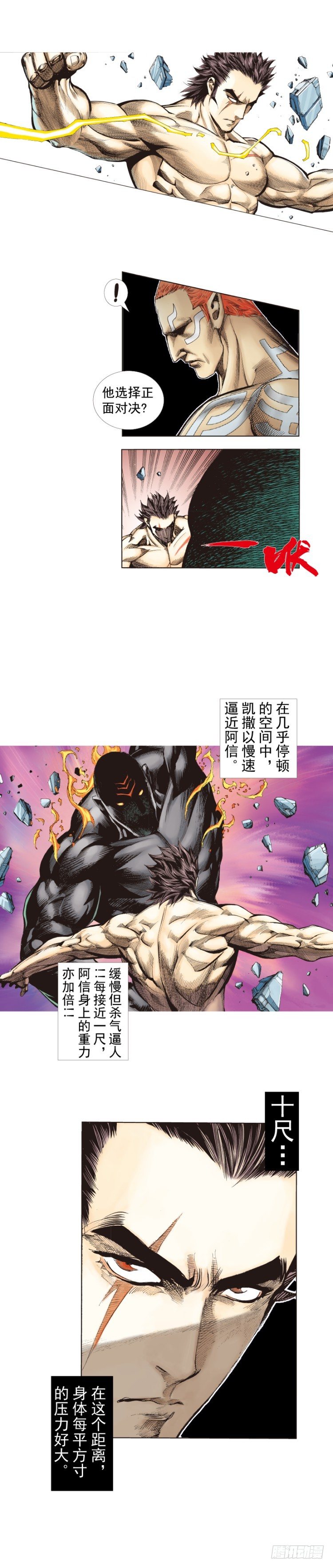 《杀道行者》漫画最新章节第254话：凯撒的杀招免费下拉式在线观看章节第【7】张图片