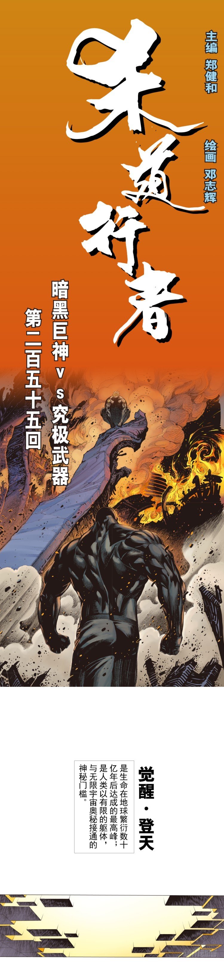 《杀道行者》漫画最新章节第255话：黑暗巨神vs终极武器免费下拉式在线观看章节第【1】张图片