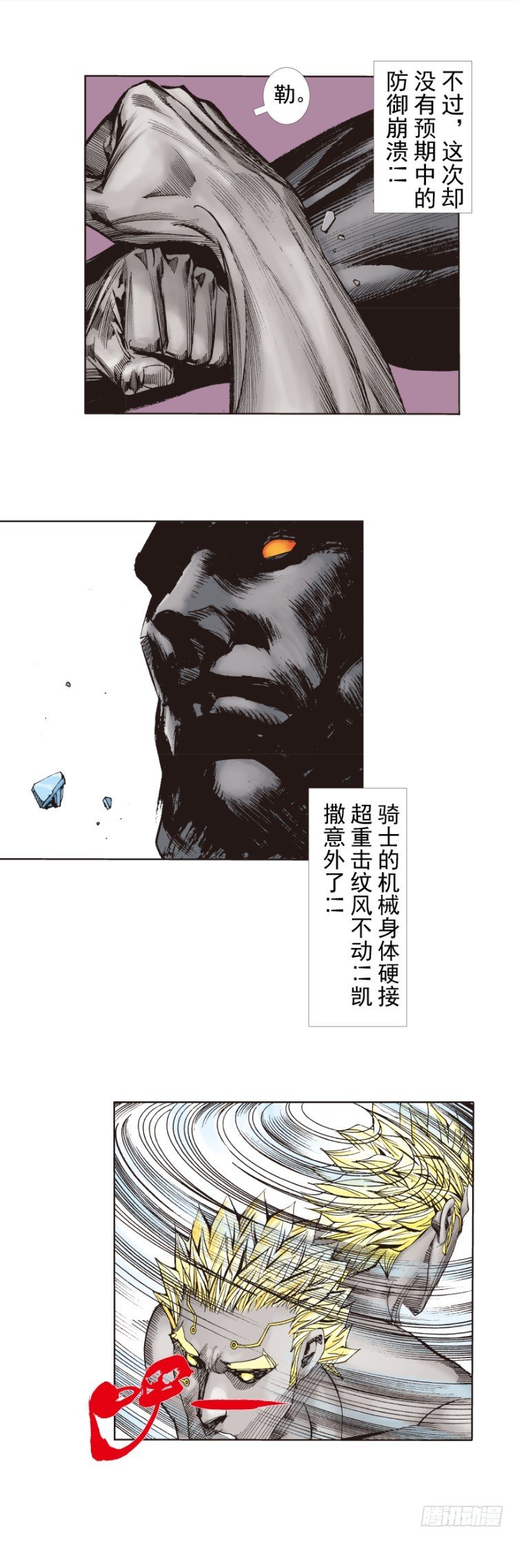 《杀道行者》漫画最新章节第255话：黑暗巨神vs终极武器免费下拉式在线观看章节第【13】张图片