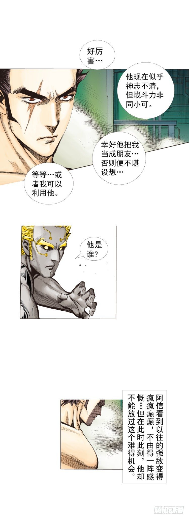 《杀道行者》漫画最新章节第255话：黑暗巨神vs终极武器免费下拉式在线观看章节第【17】张图片