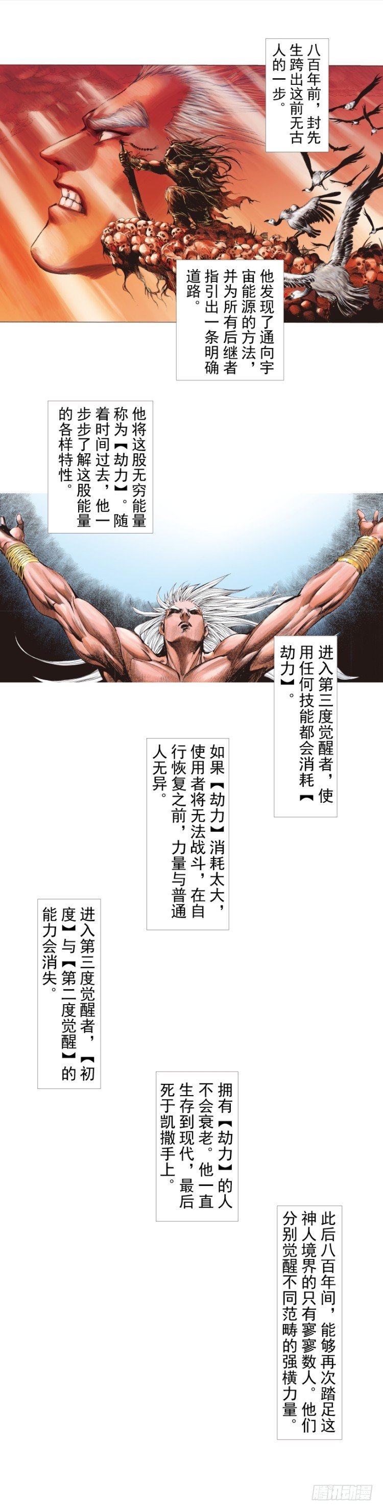 杀道行者-第255话：黑暗巨神vs终极武器全彩韩漫标签