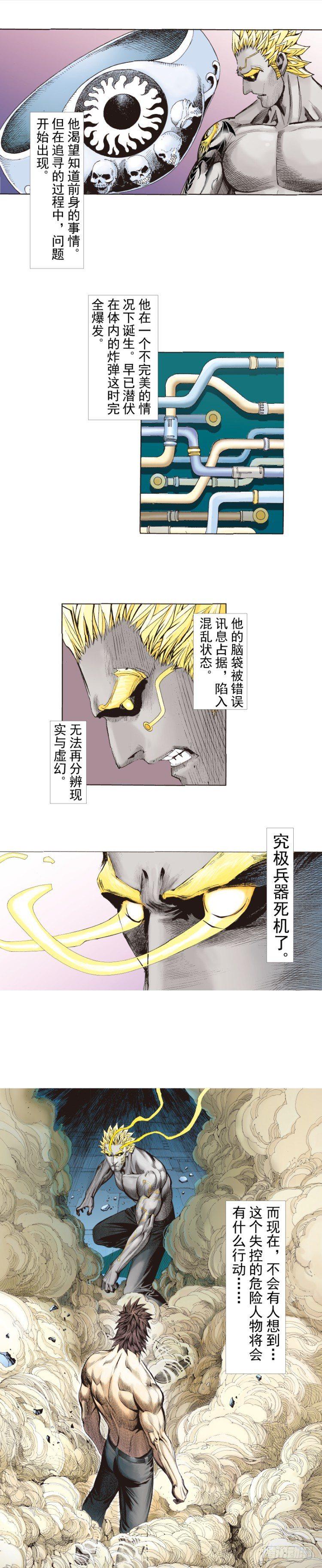 《杀道行者》漫画最新章节第255话：黑暗巨神vs终极武器免费下拉式在线观看章节第【6】张图片