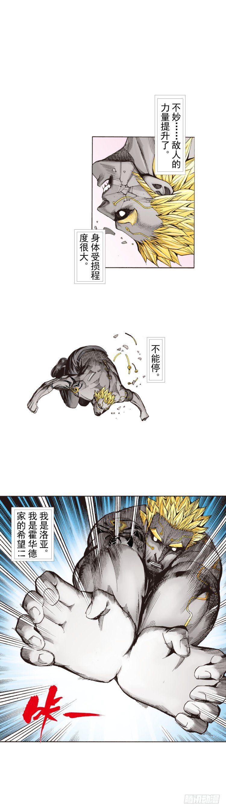 《杀道行者》漫画最新章节第256话：不败的霸者免费下拉式在线观看章节第【39】张图片