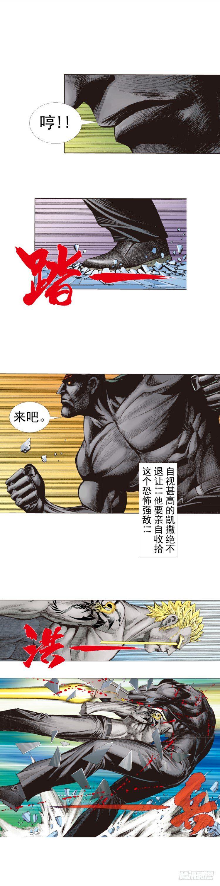 《杀道行者》漫画最新章节第256话：不败的霸者免费下拉式在线观看章节第【6】张图片