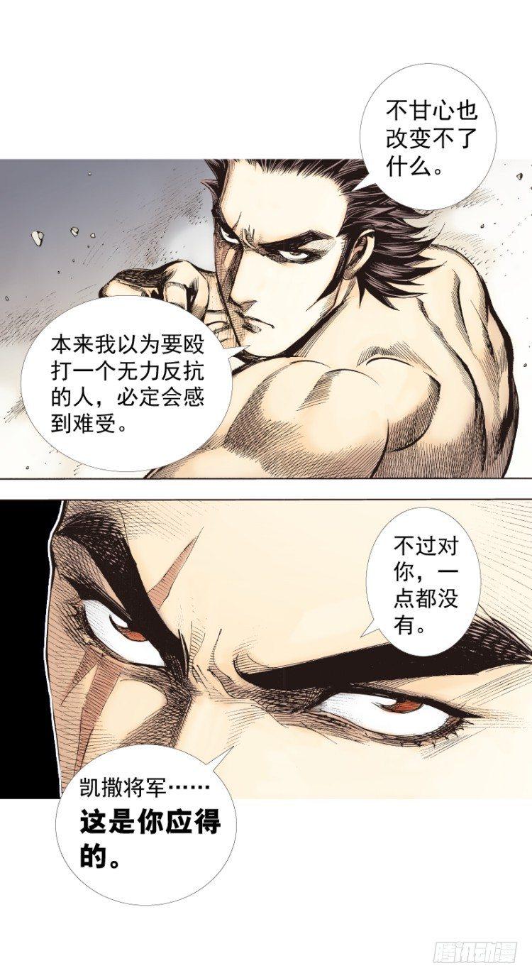 《杀道行者》漫画最新章节第257话：叛逆者免费下拉式在线观看章节第【21】张图片