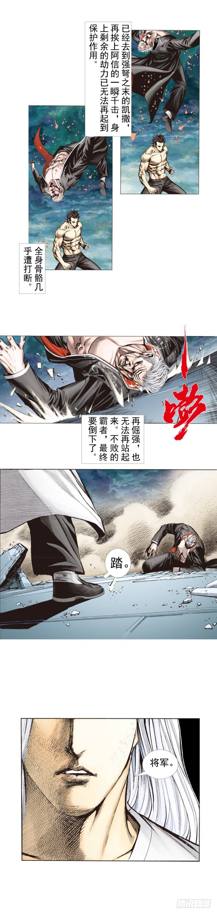 《杀道行者》漫画最新章节第257话：叛逆者免费下拉式在线观看章节第【24】张图片