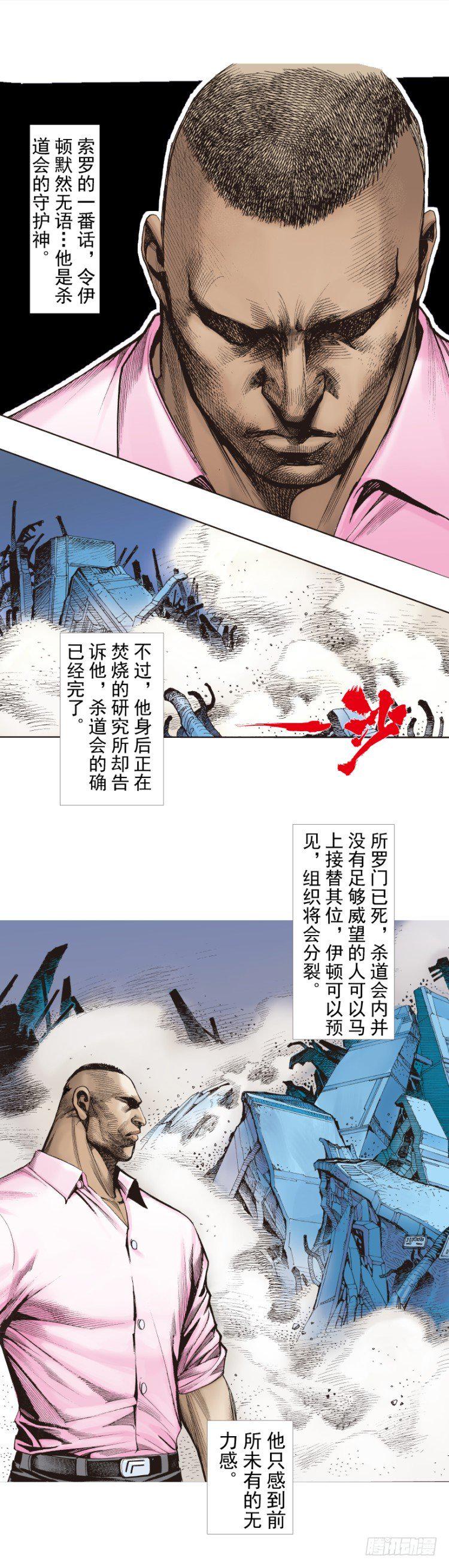 《杀道行者》漫画最新章节第257话：叛逆者免费下拉式在线观看章节第【39】张图片