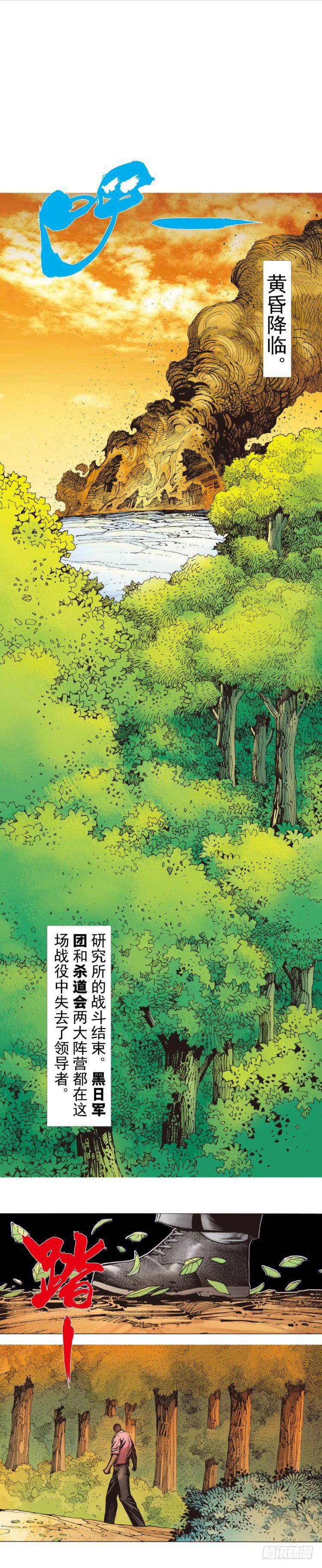 《杀道行者》漫画最新章节第257话：叛逆者免费下拉式在线观看章节第【43】张图片